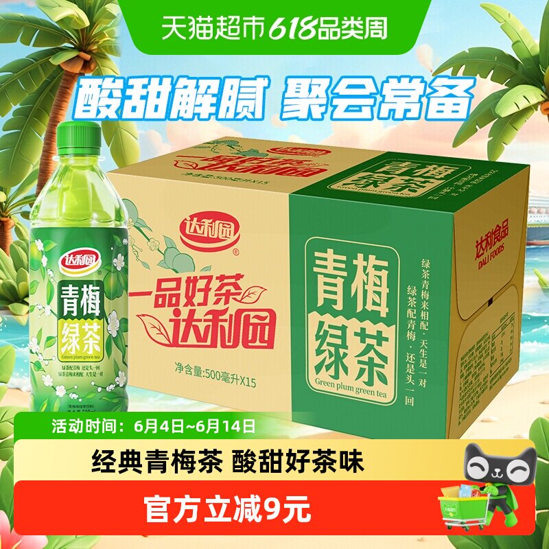 达利园青梅绿茶茶饮料饮品囤货家庭装