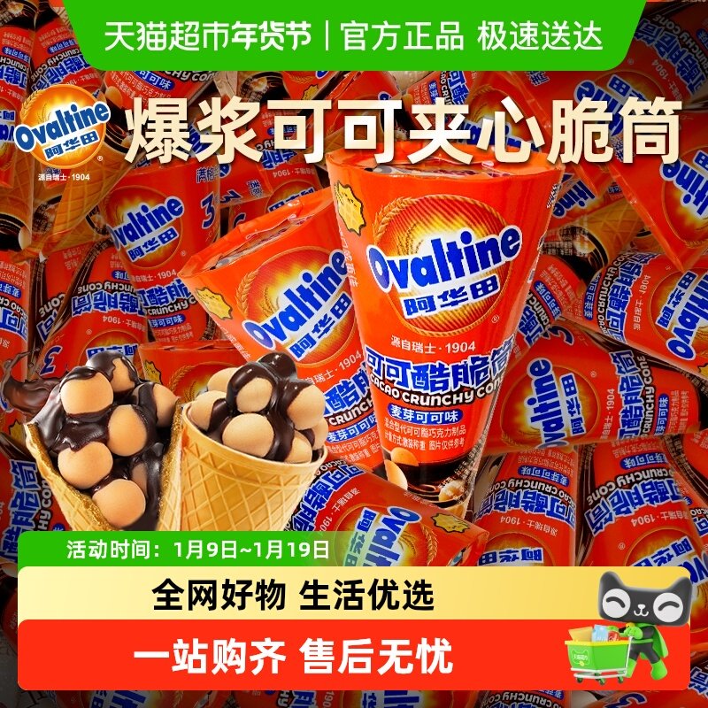 阿华田可可脆筒榛子巧克力夹心手指饼干糖果幼儿园儿童零食休闲