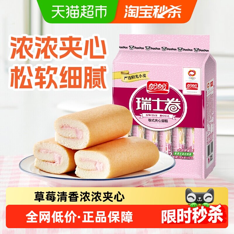 盼盼瑞士卷草莓味夹心早餐水牛奶蛋糕点心休闲零食品小吃