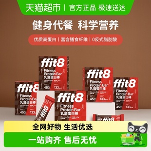 ffit8乳清蛋白棒巧克力味高营养高饱腹控卡代餐35g 详情领券