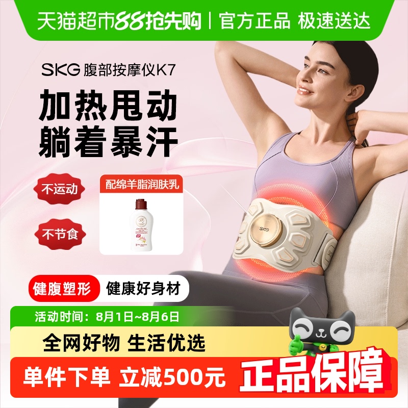 SKG健腹腰带K7按摩器腹部燃脂