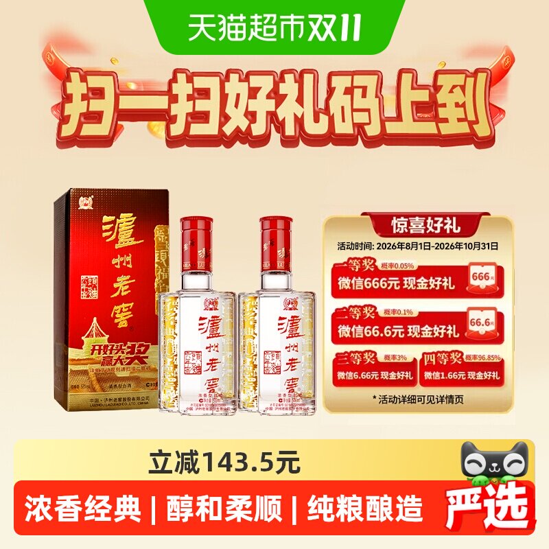 泸州老窖六年窖头曲52度双瓶