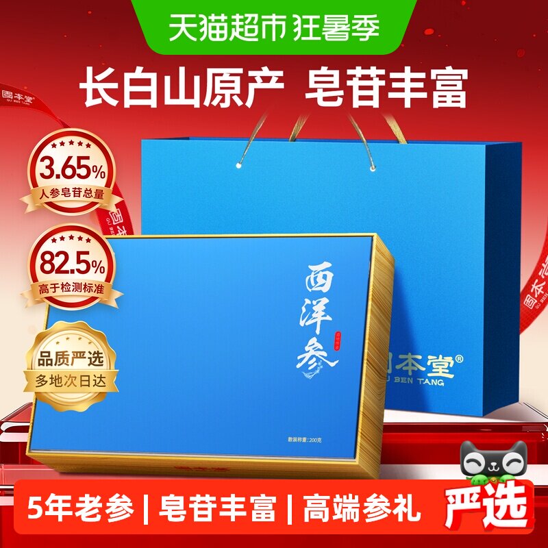固本堂西洋参片礼盒200g送礼长辈滋补老人营养品补品泡水节日礼物