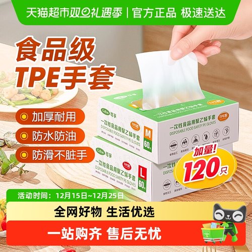 可孚食品级一次性tpe手套120只