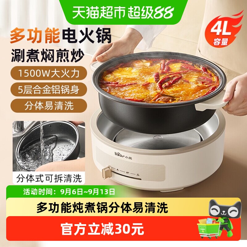 小熊电火锅家用分体式多功能大容量电煮锅小型不粘炒锅电热锅煮锅