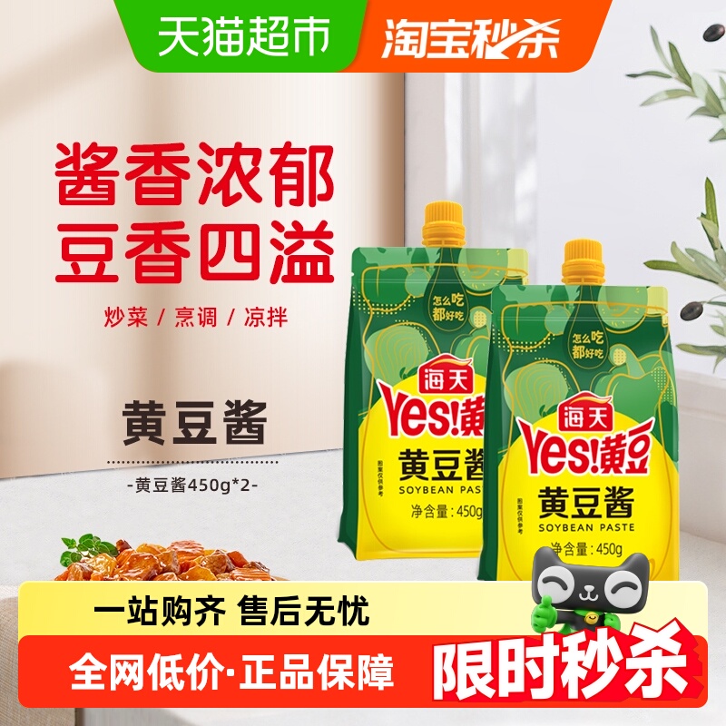 海天调味酱黄豆酱450g×2瓶