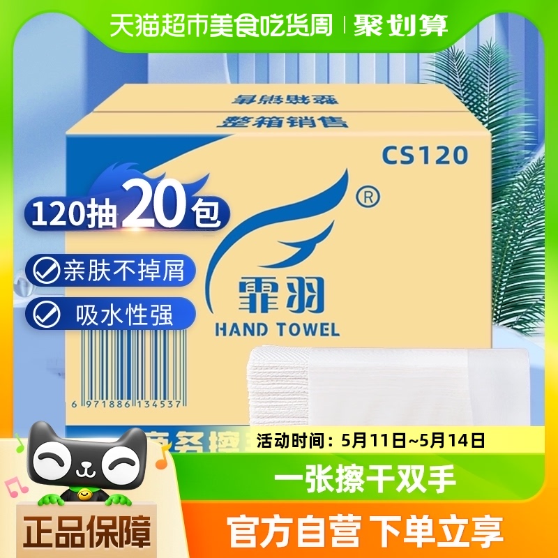 霏羽擦手纸商用120抽20包檫手纸厨房吸油卫生干手纸洗手间抹手纸