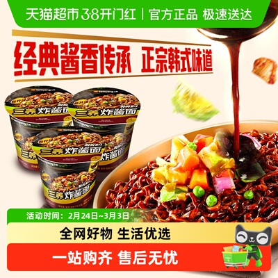 三养韩国进口方便面76.5g×3杯