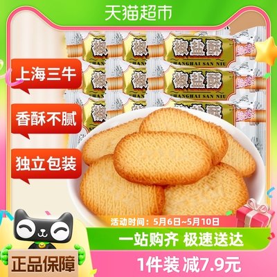 三牛饼干椒盐酥上海特产600g*1箱