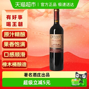 王朝干红葡萄酒橡木桶94赤霞珠红酒正品 热销爆款