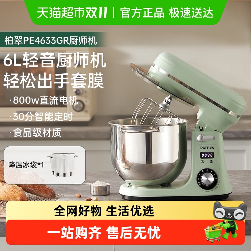 柏翠全自动多功能家用小型厨师机