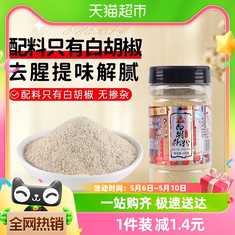 川珍香辛调料白胡椒粉搭配牛排烧烤胡辣汤香料白胡椒粒粉 粮油调味/速食/干货/烘焙 香辛料/干调类 原图主图