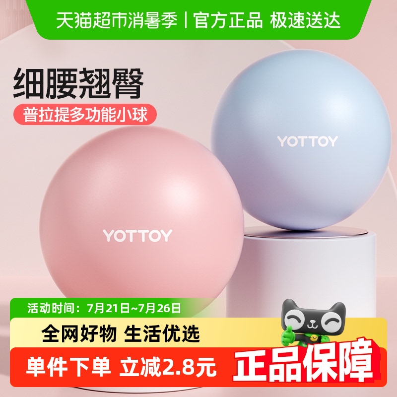 yottoy普拉提小球加厚防爆瑜伽球健身球瑜伽器材塑形减肥弹力小球