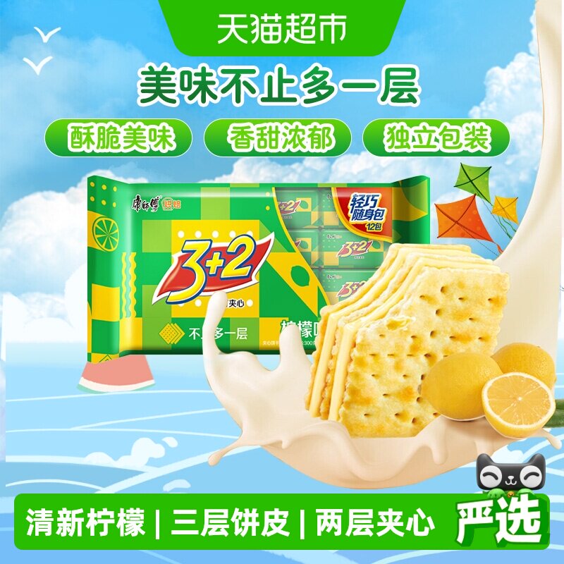 康师傅3+2苏打夹心饼干清新柠檬味营养办公室食品零食分享装