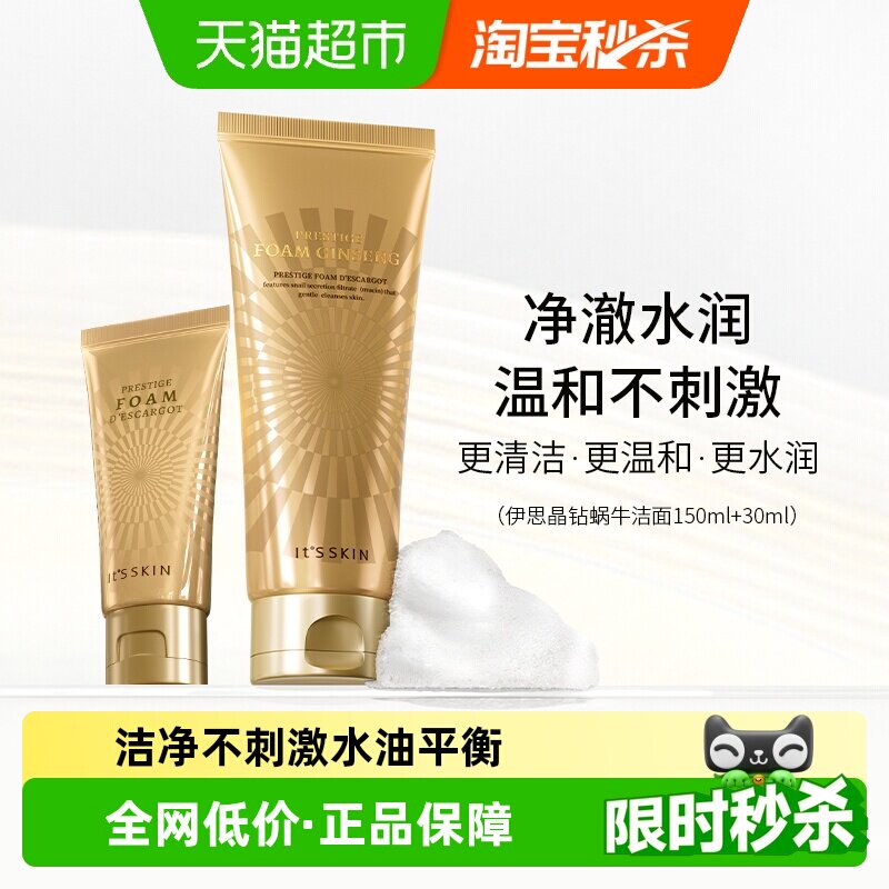 伊思晶钻蜗牛原液洁面乳套装180ml洗面奶温和清洁水润保湿