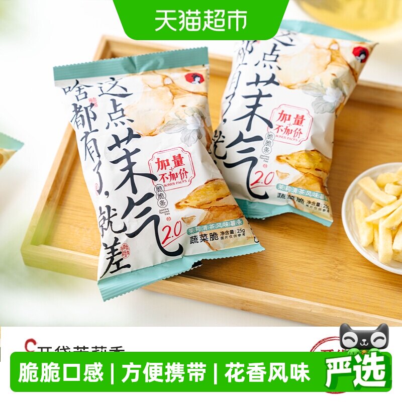 茶颜悦色小茉气脆脆条茉莉清茶风味薯条茶歇零食25g*6袋
