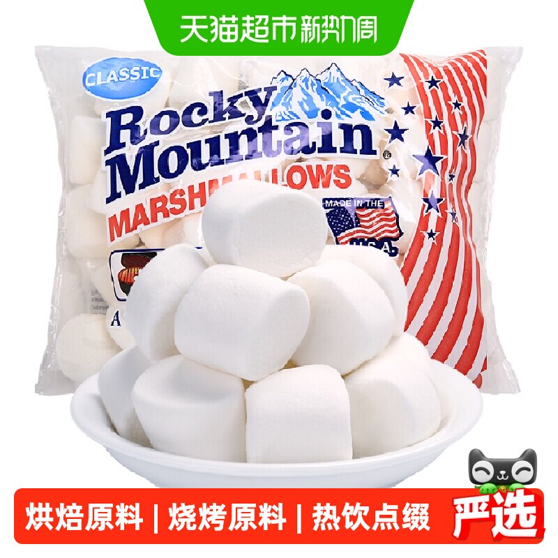 落基山美国进口棉花糖香草味Q弹蓬松雪花酥牛轧糖烘焙DIY原料烧烤