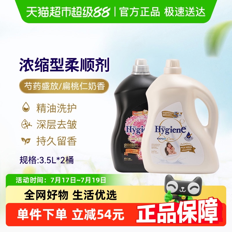 喜净进口浓缩柔顺剂3.5L×2桶