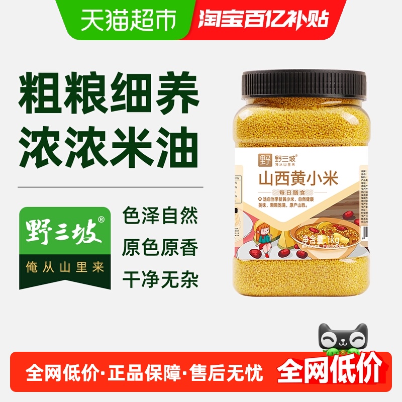 野三坡杂粮山西黄小米