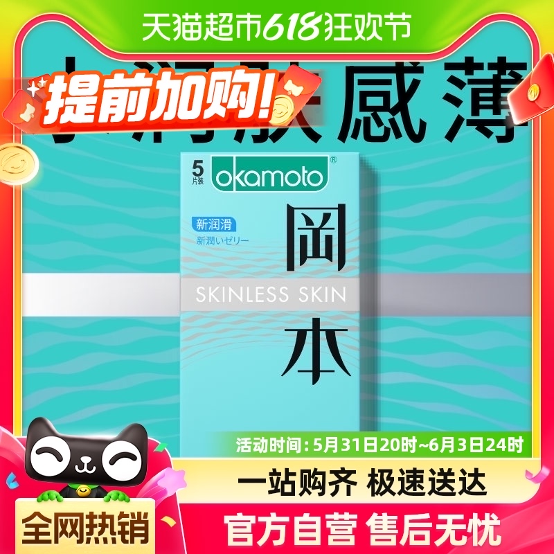 冈本超润滑超薄避孕套裸入情趣正品安全套tt5片*1盒