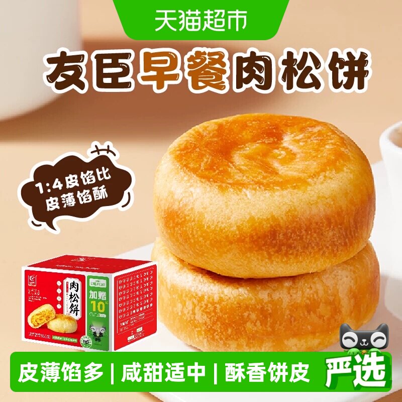 友臣肉松饼早餐代餐整箱礼盒礼包蛋糕点手撕面包休闲小零食下午茶