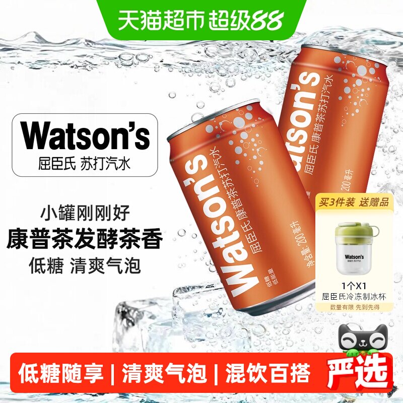 屈臣氏康普茶苏打水低糖清爽气泡图片