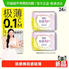 【轻盈超薄】自由点卫生巾羽翼轻轻护垫日用迷你巾190mm量小透气