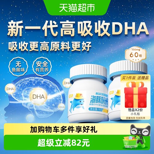 健启星磷脂DHA藻油藻油
