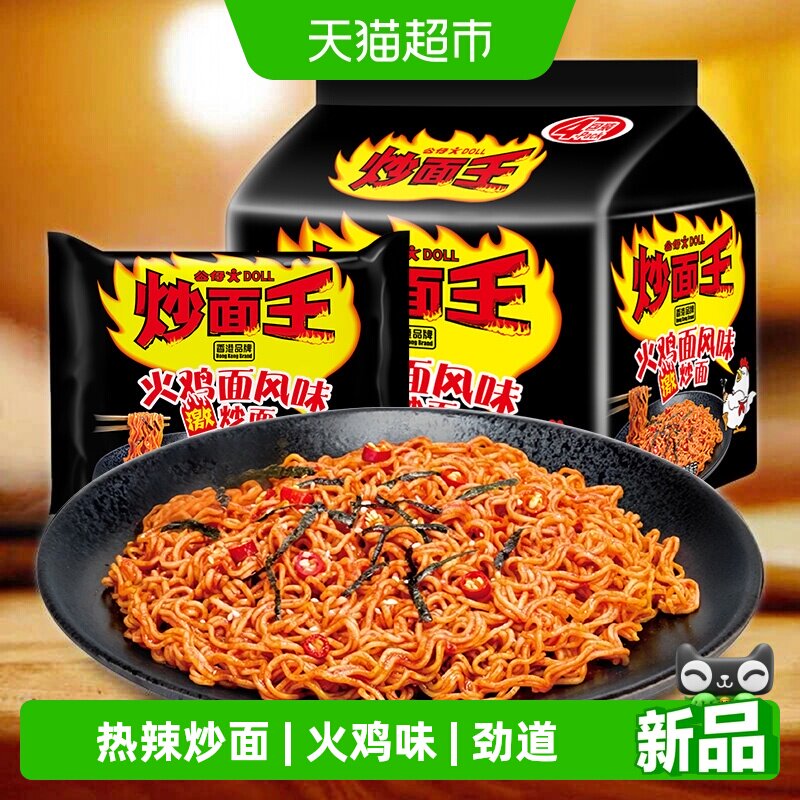 公仔面方便面泡面炒面王袋装火鸡图片