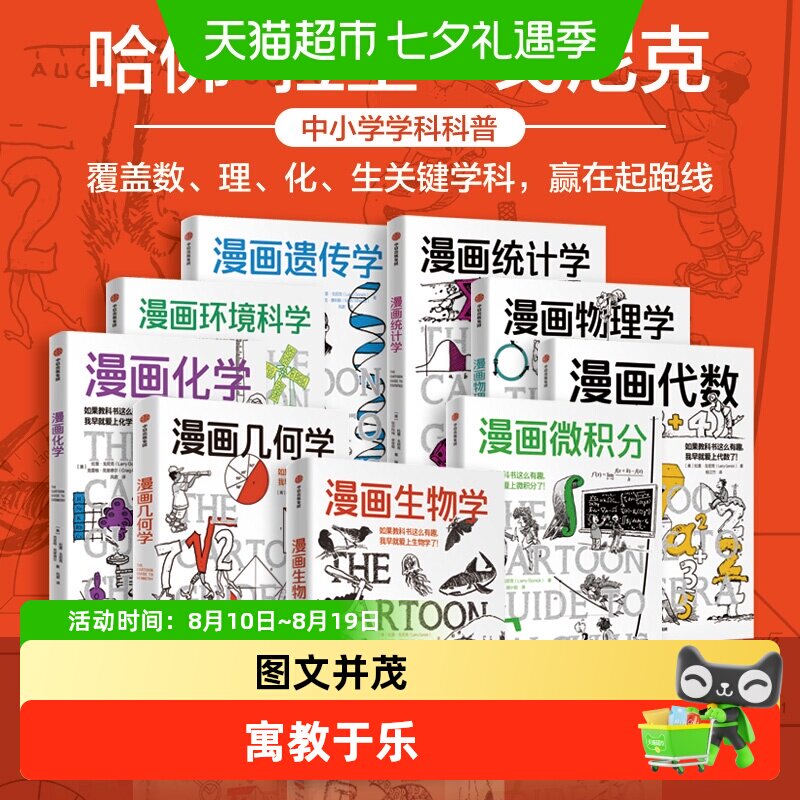 鹦鹉螺漫画学科生物学几何学代数微积分遗传学小学初高中教辅科普