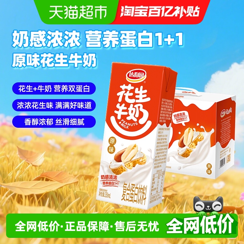 达利园花生牛奶原味250ml*12盒