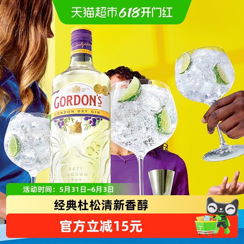 【进口】Gordon’s哥顿伦敦干味金酒杜松子琴酒700ml鸡尾酒基酒