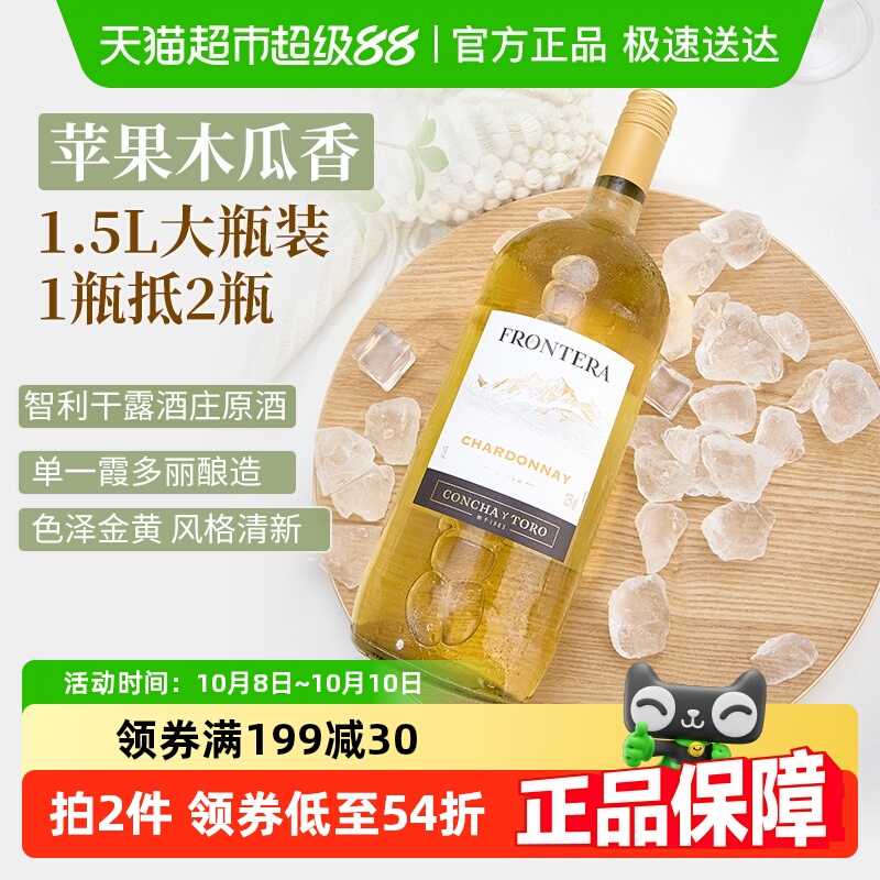 大瓶Frontera干露缘峰霞多丽干白葡萄酒智利进口红酒1.5L聚会宴饮