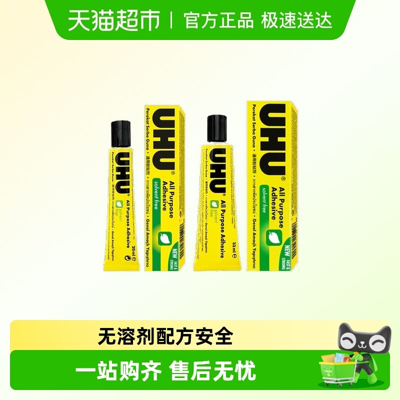 UHU无溶剂强力胶德国原装进口