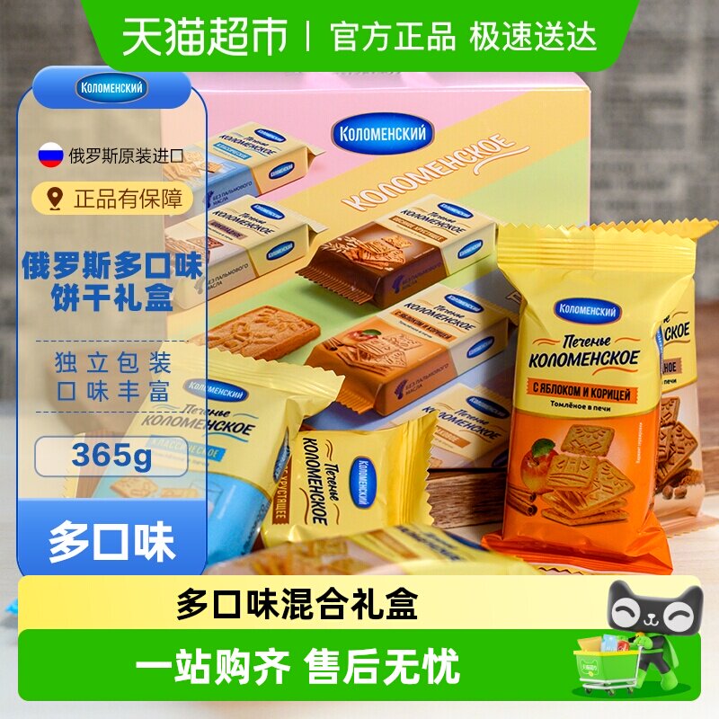 卡洛姆思克俄罗斯进口卡洛饼干多口味炫彩礼盒休闲零食品送礼