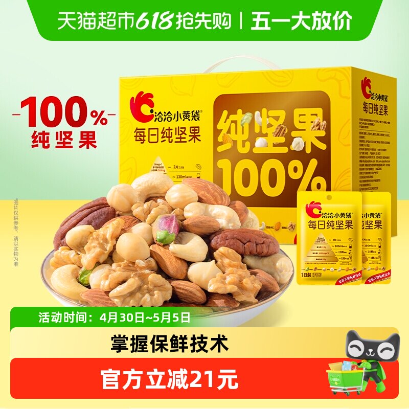 洽洽小黄袋每日纯坚果750g混合果仁休闲零食无果干礼盒恰恰