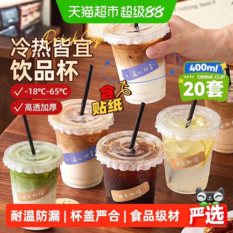 展艺一次性塑料网红饮料杯