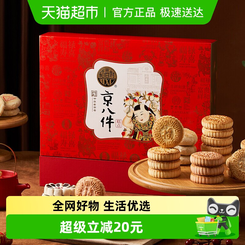 稻香村中式糕点京八件礼盒特产零食中秋节糕点礼盒品休闲食品
