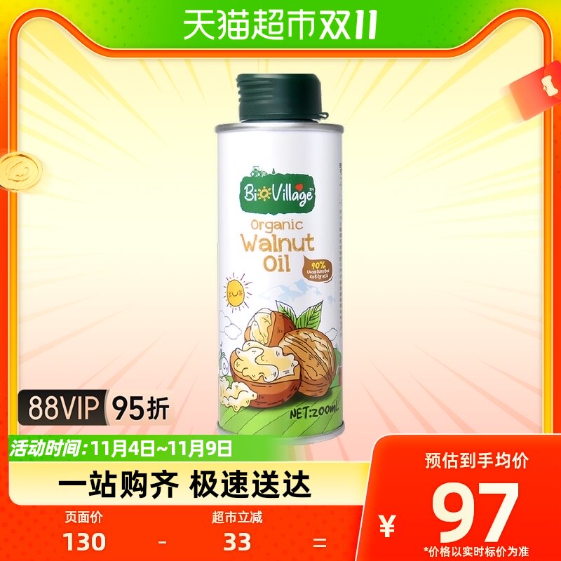碧欧奇有机核桃油200ml辅食搭配用油食用油高性价比高么？