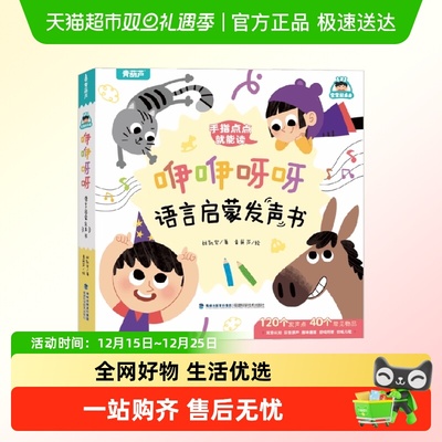 咿咿呀呀语言启蒙发声书青葫芦