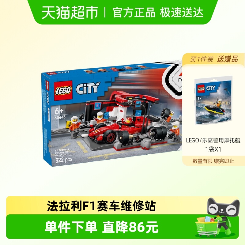 乐高法拉利F1®赛车维修站