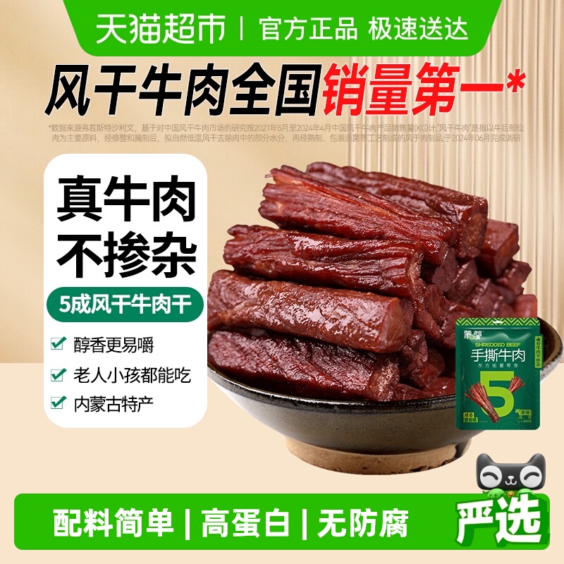 蒙都手撕风干牛肉干散称内蒙古特产真牛肉真空独立包装醇香耐嚼