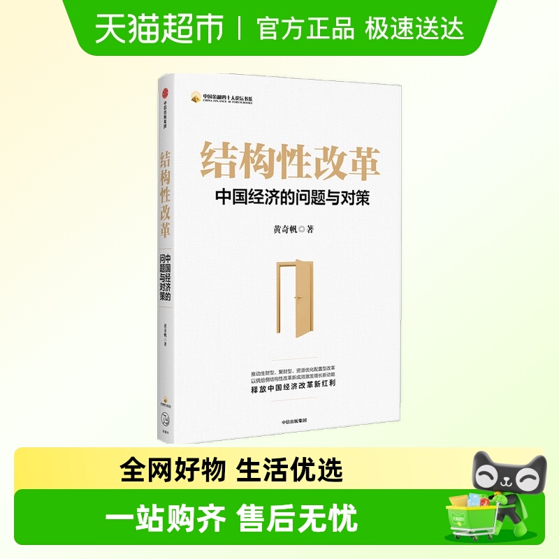 结构性改革中国经济的