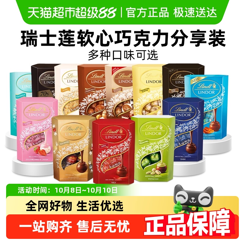 【正品行货】Lindt瑞士莲软心巧克力分享装教师节礼物伴手礼