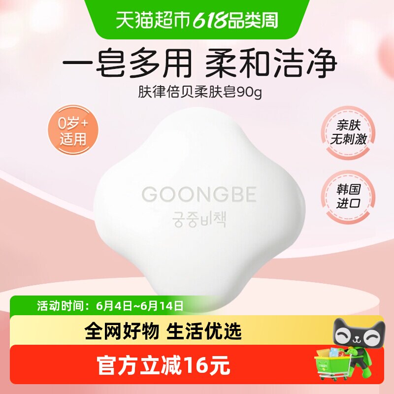 宫中秘策肤律贝倍柔肤香皂韩国进口儿童洗脸洗澡洗手沐浴亲肤肥皂
