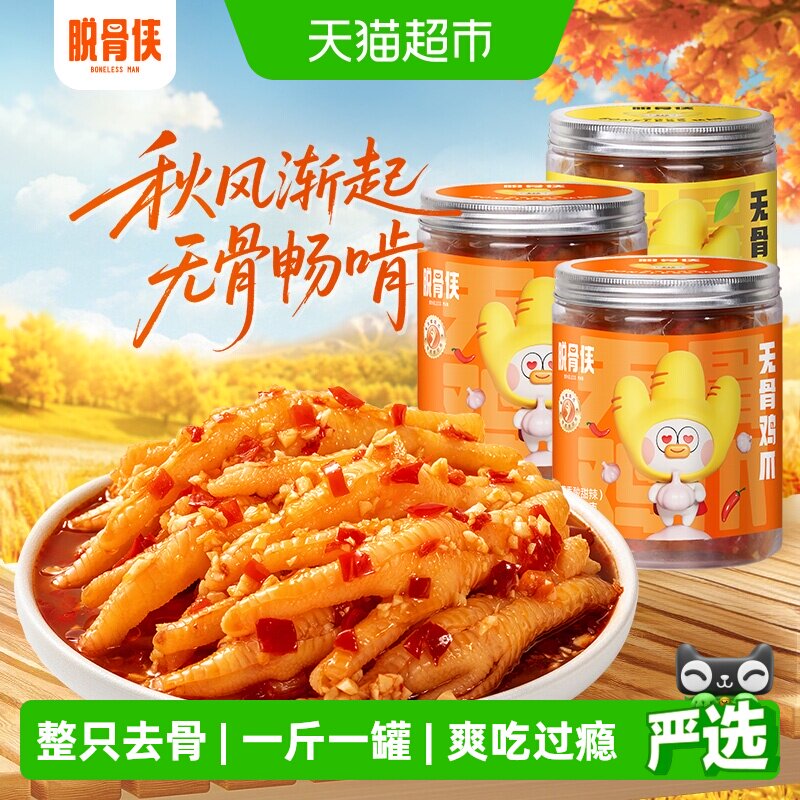 脱骨侠无骨鸡爪酸辣柠檬香辣泡椒图片