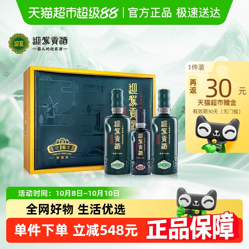 迎驾贡酒52度白酒礼盒装