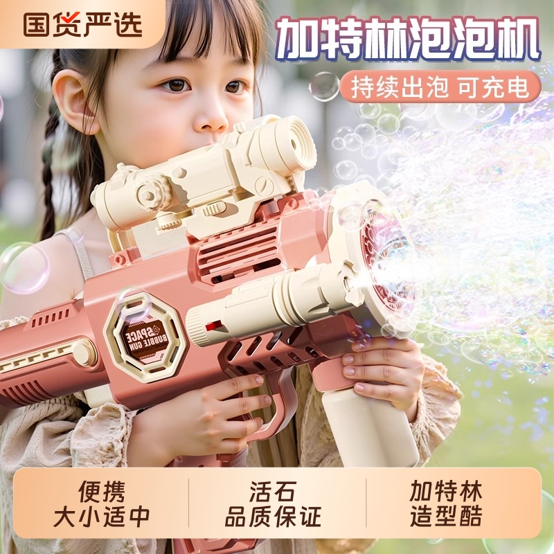 电动加特林泡泡机儿童手持全自动2024新款玩具女孩棒婴幼儿泡泡枪