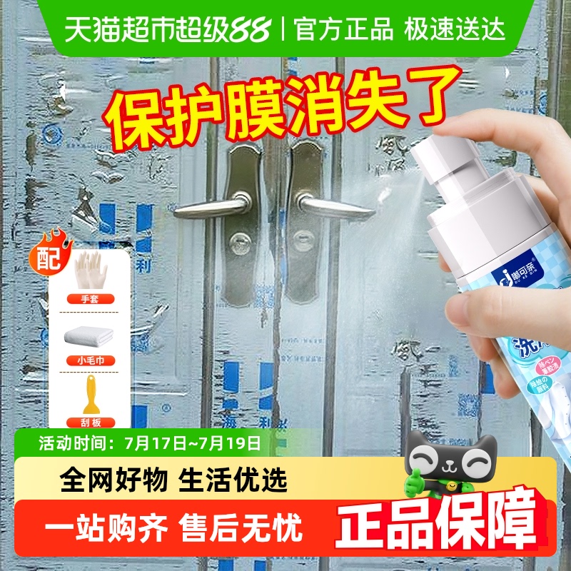 门窗保护膜去除剂不锈钢门除胶剂