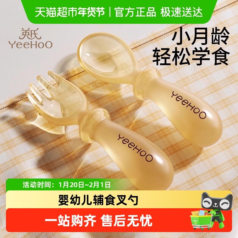英氏宝宝勺子婴幼儿辅食叉勺学吃饭训练专用硅胶自主进食儿童餐具,婴童用品,儿童餐具,淘宝优惠券,粉丝福利购,淘宝优惠卷